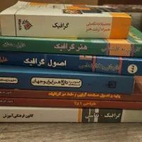 کتاب های درسی گرافیک - کنکور تستی