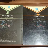 کتاب بیوشیمی عمومی 1 و2