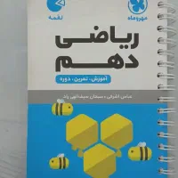 کتاب لقمه دهم|کتاب و مجله آموزشی|تهران, مهرآباد|دیوار