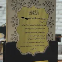 لوح تقدیر
