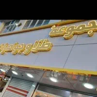 فروش مغازه زرگری۵ متری و ۸ متر