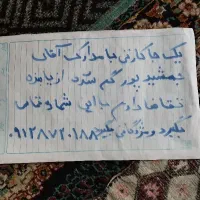 مدارک گمشده