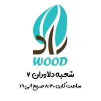 فروش ویژه صفحه کابینت رادوود