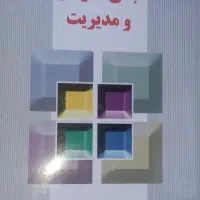 کتاب کارشناسی مدیریت و صنایع