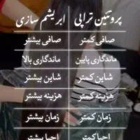 کراتین احیا پروتئین اموزش درمان اسکالپ ( کف سر)|خدمات آرایشگری و زیبایی|اهواز, کمپلو شمالی|دیوار