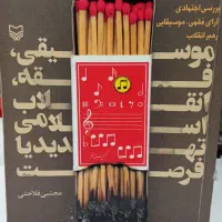 موسیقی،فقه،انقلاب اسلامی