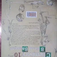 شیمی مبتکران دهم|کتاب و مجله آموزشی|جوانرود, |دیوار