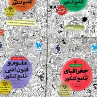 کتاب های تستی جامع کنکور مهر و ماه
