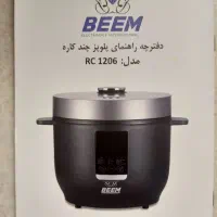 پلوپز چندکاره برند بیم