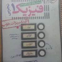 کتاب تست خیلی سبز|کتاب و مجله آموزشی|سیستان, |دیوار