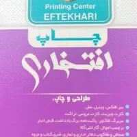 استخدام خانم طراح گرافیک درچاپ افتخاری بندرگناوه