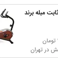 دوچرخه ثابت برند پاندا|تجهیزات ورزشی|گنبد کاووس, |دیوار