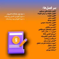 حسابداری بازار کار معرفی به کار تخصصی|خدمات آموزشی|مشهد, اقبال|دیوار