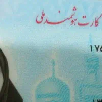 کارت ملی گمشده