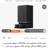 جارو رباتیک در حد نو .برند شیائومی..x20 maxبا