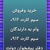 خرید 0912 /فروش 0912