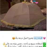 پشه بند نوزاد|اسباب و اثاث بچه|بجنورد, |دیوار