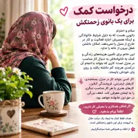 درخواست کمک و راهنمایی همکاری