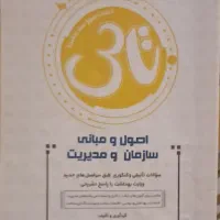 کتابهای درسنامه کارشناسی ارشد مدیریت خدمات بهداشتی