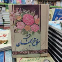کتاب دعا مشگل گشا