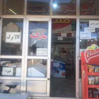 لوازم سوپر مارکت