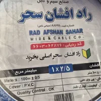 سیم و کابل راد افشان سحر