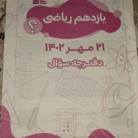 آزمون قلمچی