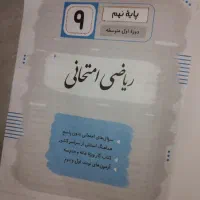 کتاب ریاضی جویا مجد|کتاب و مجله آموزشی|برخوار, |دیوار
