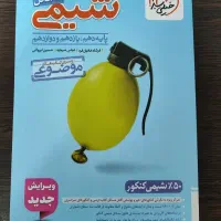 مسائل شیمی خیلی سبز