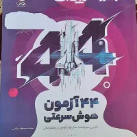 کتاب تیزهوشان پایه ششم دبستان