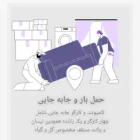 اسباب چی (اثاثیه)|خدمات حمل و نقل|بیرجند, |دیوار