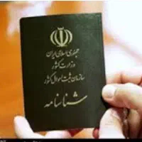 شناسنامه ام نوده ملک گم شده