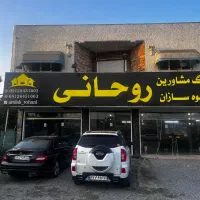 جذب نیروی گردش آقا در مشاور املاک روحانی