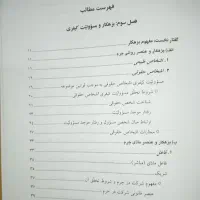 کتاب حقوق جزای عمومی ۲|کتاب و مجله آموزشی|شاهینشهر, عطار|دیوار