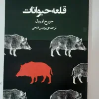 کتاب قلعه حیوانات