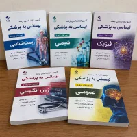 کتاب لیسانس به پزشکی