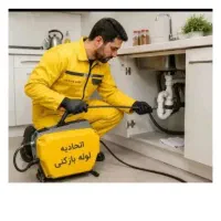 لوله بازکنی فنرزن تمام مناطق اصولی وبهداشتی۲۴ساعته
