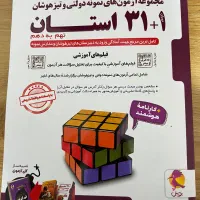 کتاب ۳۱ استان نهم به دهم