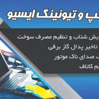 ریمپ ECU و دیاگ خودروهای داخلی، چینی و وارداتی|خدمات موتور و ماشین|بندر ماهشهر, |دیوار