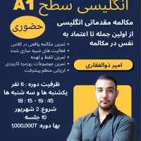 مکالمه زبان انگلیسی / آموزش انگلیسی / همه سطوح