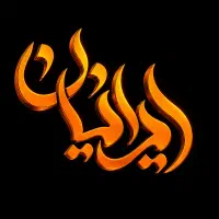 استخدام همکار خانم