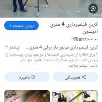 کرین فیلمبرداری 6متری لوله ای شرکت ادیسون