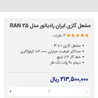 مشعل گازی|آبگرمکن، پکیج، شوفاژ|ایلام, |دیوار