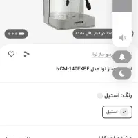 اسپرسو ساز نوا 140