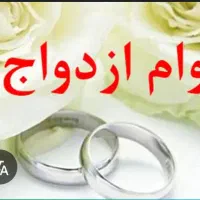 وام ازدواج ۳۵۰ میلیونی واریز ۱ ماهه