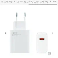 شارژر 120وات ارجینال