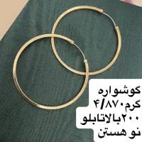 گواشواره حلقه ایی نو