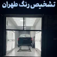 کارشناسی تشخیص رنگ خودرو با یو وی uv