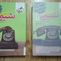 شیمی جامع خیلی سبز