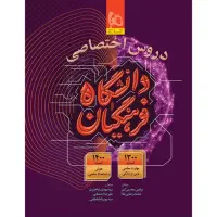 جزوه فرهنگیان
